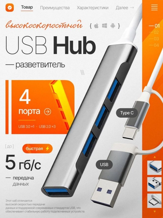 4-портовый USB HUB 3.0, адаптер Type-C, концентратор для компьютера, планшета и телефона - 