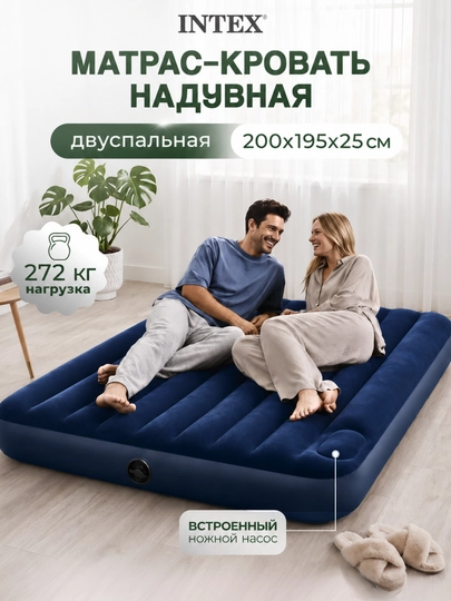 Надувной матрас Intex 200x195x25 см двуспальный В ПОДАРОК насос и подушки — ELTFURN-МАТРАС-ИНДИГО