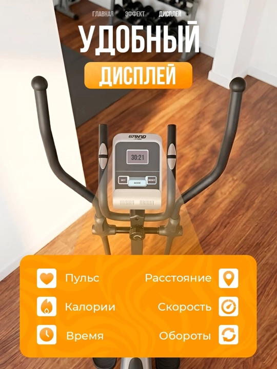 Эллиптический тренажёр Grand Fitness для дома и зала 0220 лыжа тренажёр