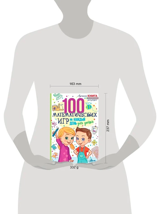 100 математических игр для детей на каждый день, Мур Г.