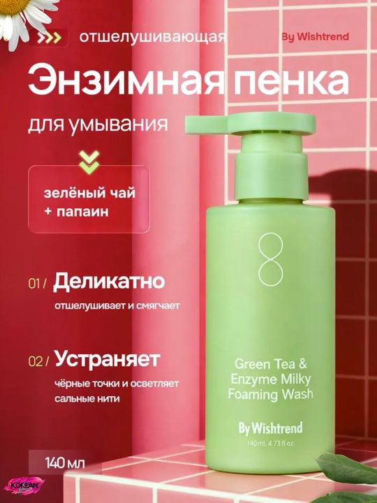 Yuvinish uchun fermentli vosita By Wishtrend Green Tea & Enzyme Milky Foaming Wash - 