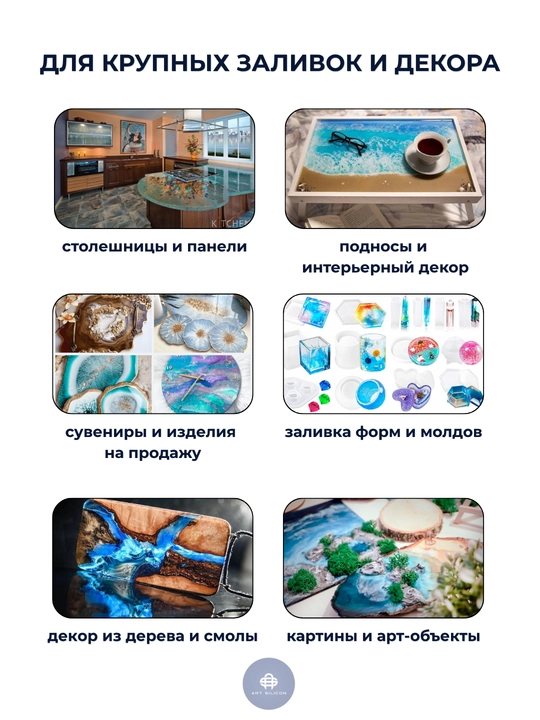 Art Silicon epoksid smolasi, quyish va bezash uchun shaffof A+B