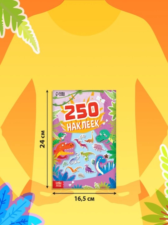 250 ta stiker, stiker albomi, bolalar uchun stikerlar, topshiriqlar, tarqatishlar