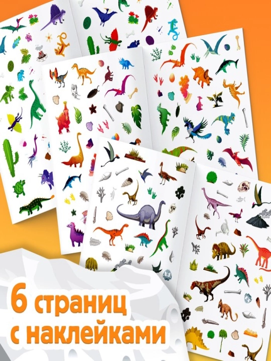 250 ta stiker, stiker albomi, bolalar uchun stikerlar, topshiriqlar, tarqatishlar