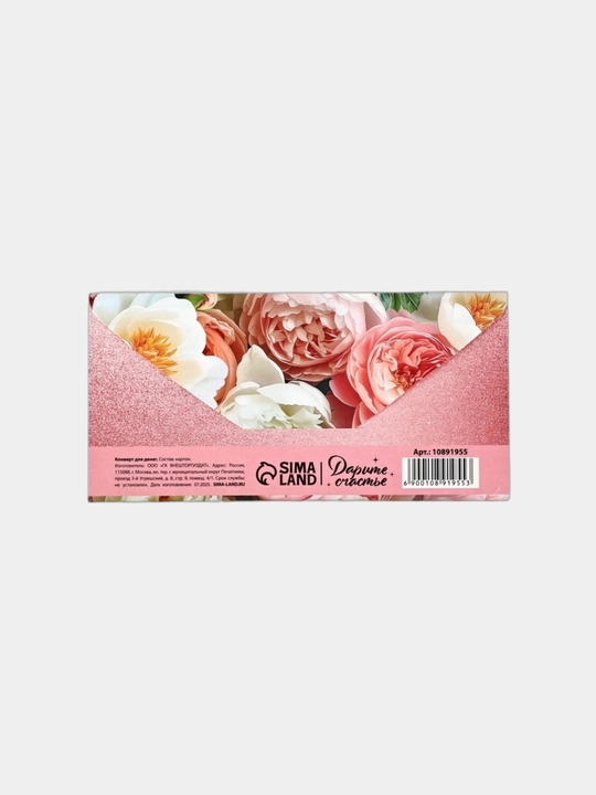 Конверт для денег, 16.5 х 8 см
