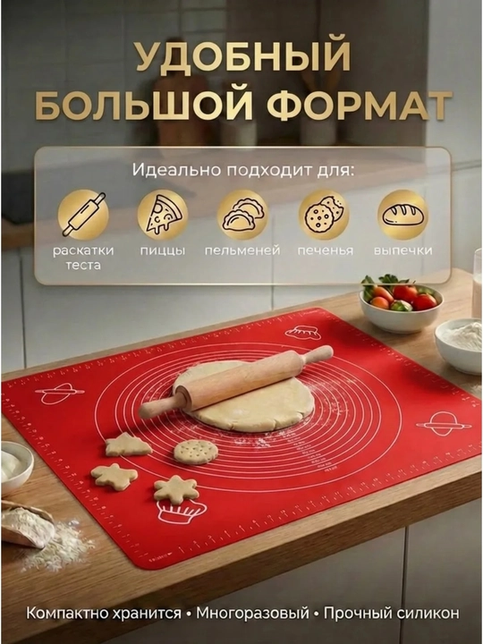 Силиконовый коврик для теста и выпечки 40х50 см