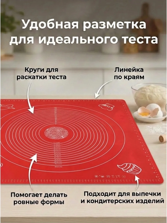 Силиконовый коврик для теста и выпечки 40х50 см