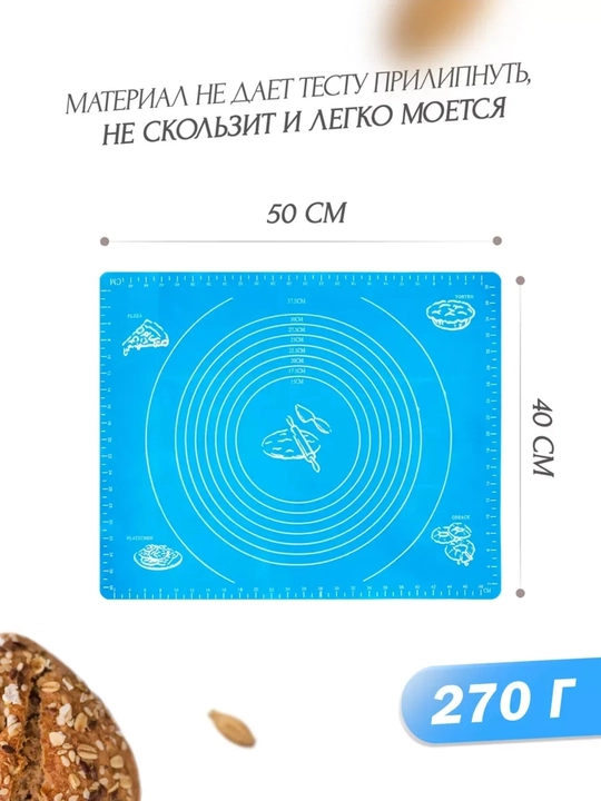 Силиконовый коврик для теста и выпечки 40х50 см