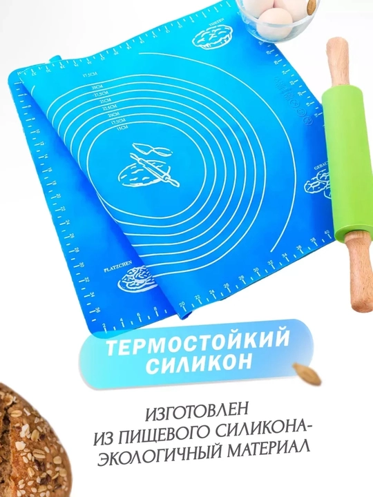 Силиконовый коврик для теста и выпечки 40х50 см