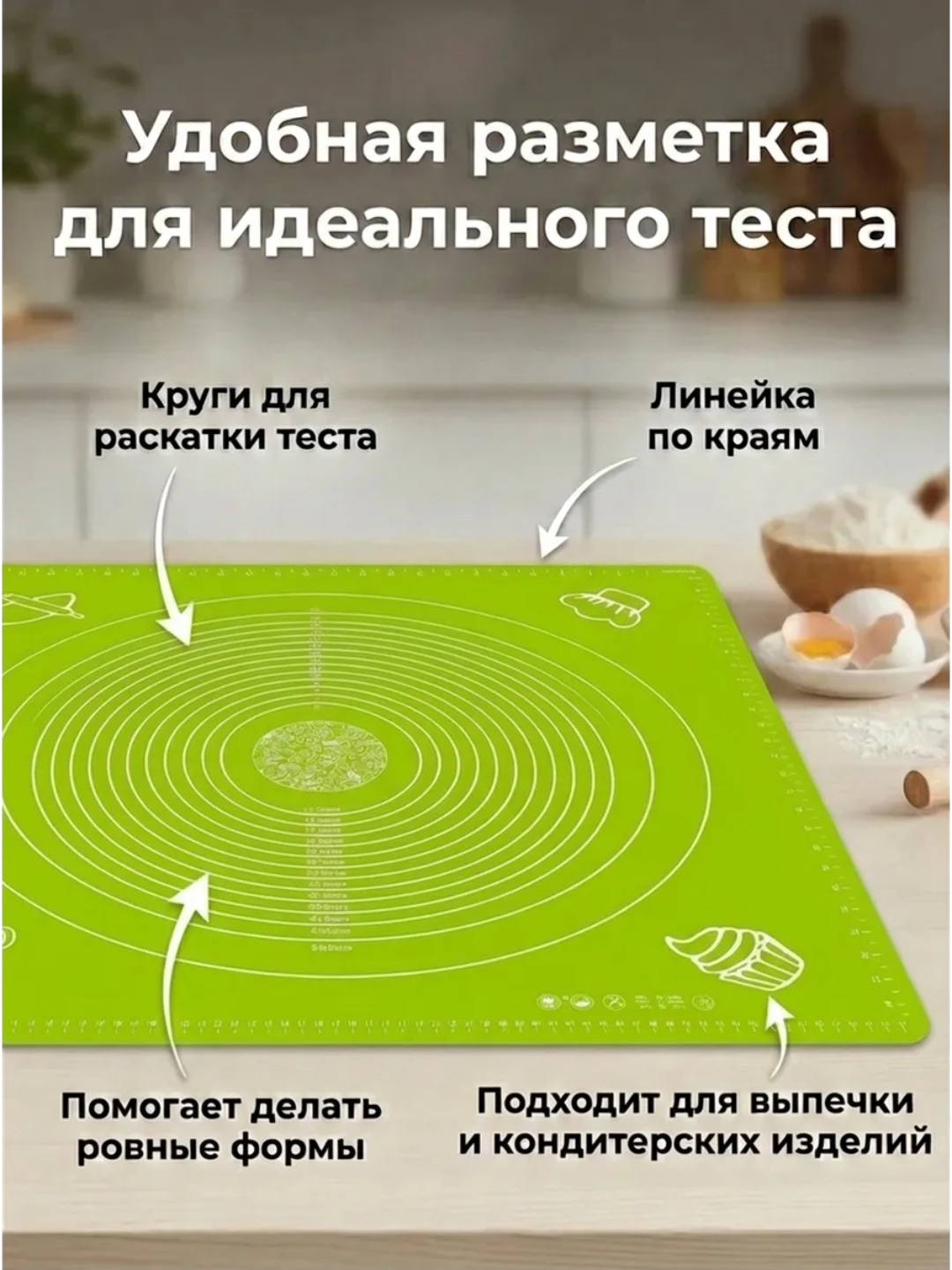 Силиконовый коврик для теста и выпечки 40х50 см - 