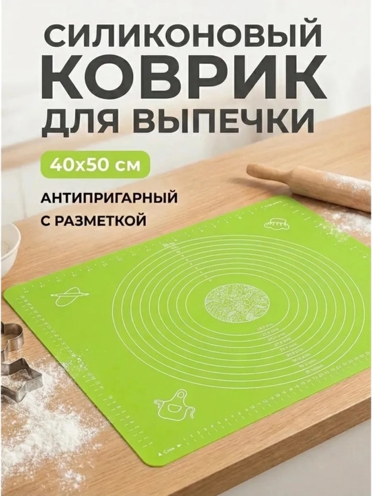 Силиконовый коврик для теста и выпечки 40х50 см