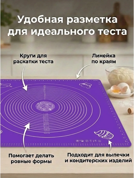 Силиконовый коврик для теста и выпечки 40х50 см