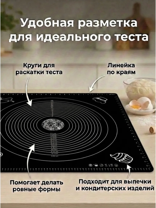 Силиконовый коврик для теста и выпечки 40х50 см