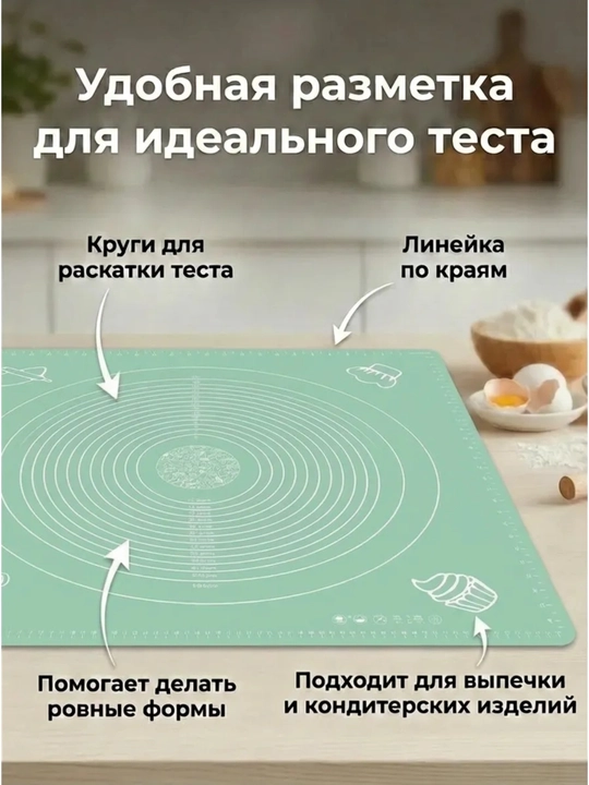Силиконовый коврик для теста и выпечки 40х50 см