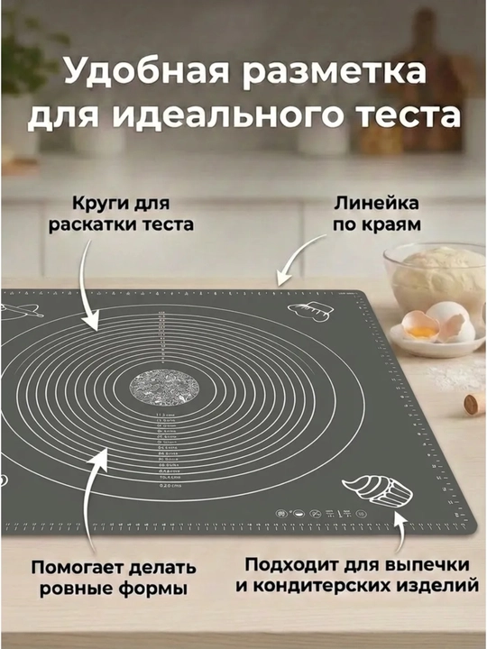 Силиконовый коврик для теста и выпечки 40х50 см