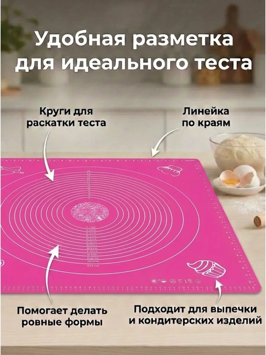 Силиконовый коврик для теста и выпечки 40х50 см
