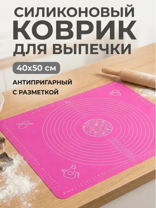 Силиконовый коврик для теста и выпечки 40х50 см - 