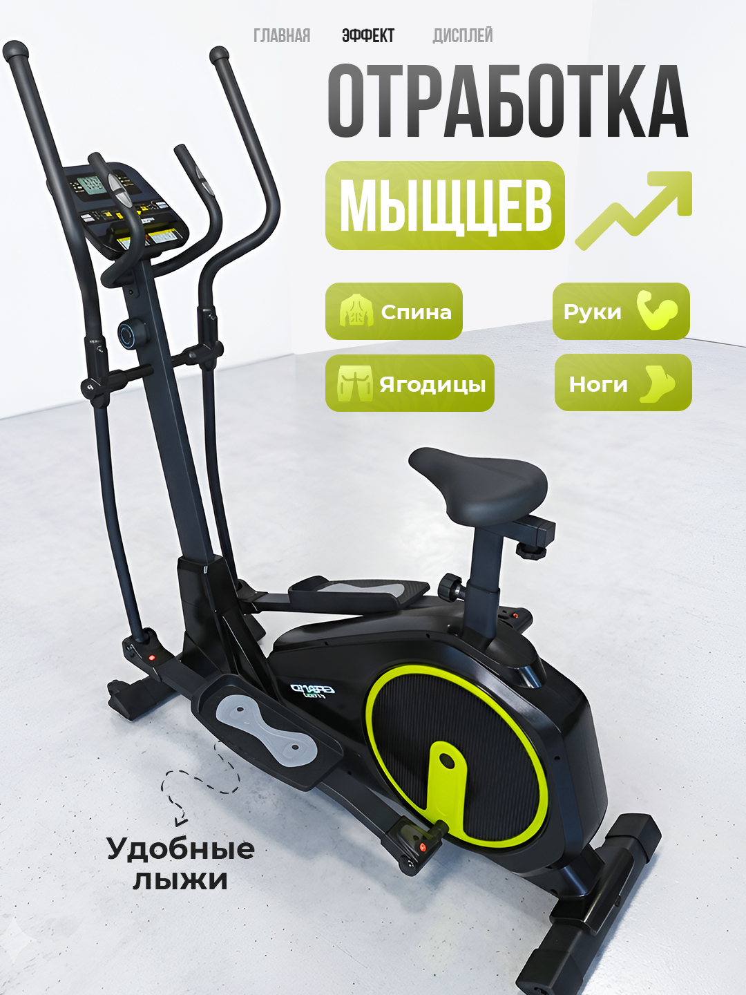 Uy va zal uchun Grand Fitness elliptik trenajori 0550 lija trenajori - 