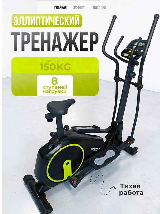 Uy va zal uchun Grand Fitness elliptik trenajori 0550 lija trenajori