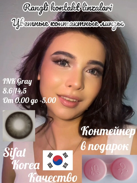 INK GRAY Цветные контактные линзы, серые, BC 8.6, DIA 14.5, 12 месяцев - 