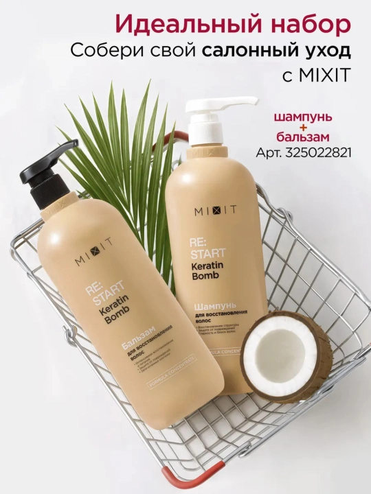 Keratinli tiklovchi soch niqobi, MIXIT "RE:START" Keratin Mask, 500 ml