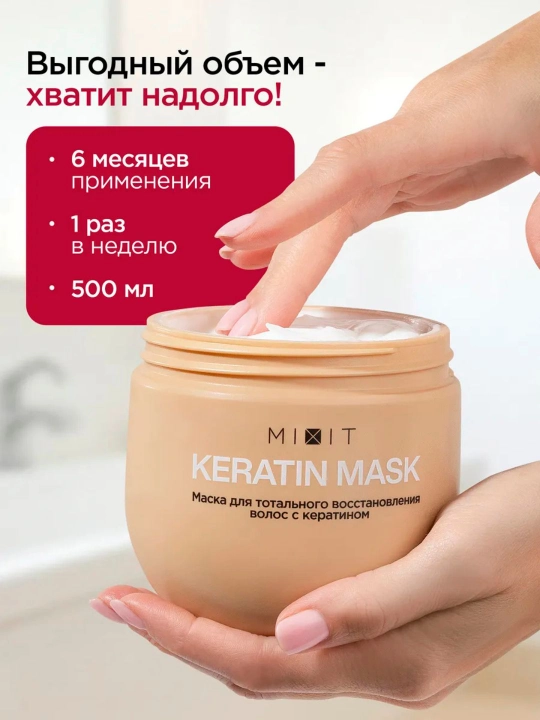 Keratinli tiklovchi soch niqobi, MIXIT "RE:START" Keratin Mask, 500 ml