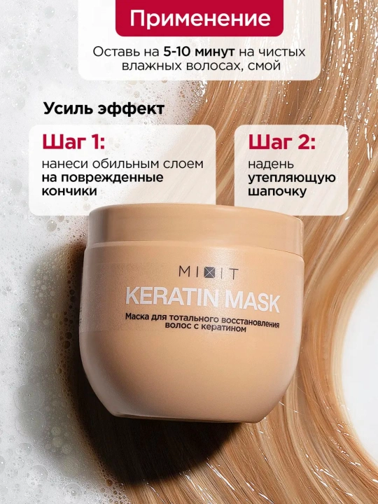 Keratinli tiklovchi soch niqobi, MIXIT "RE:START" Keratin Mask, 500 ml