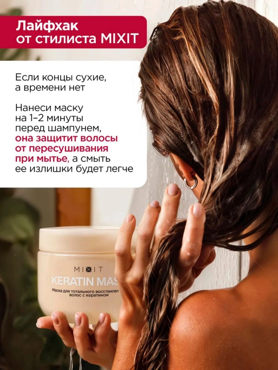 Keratinli tiklovchi soch niqobi, MIXIT "RE:START" Keratin Mask, 500 ml
