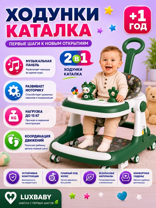 Ходунки детские БАРС, ходунок для детей, 2 в 1, ходунки для детей - 