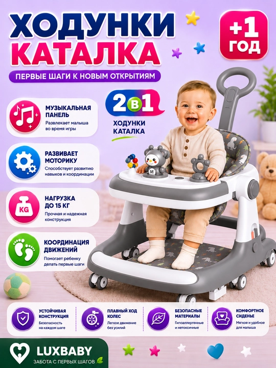 Ходунки детские БАРС, ходунок для детей, 2 в 1, ходунки для детей - 