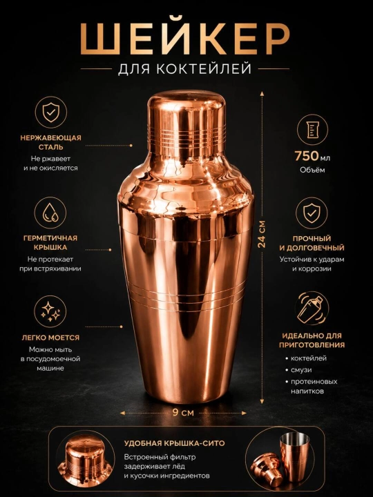 Коктейльный шейкер, 750 мл, из нержавеющей стали - 