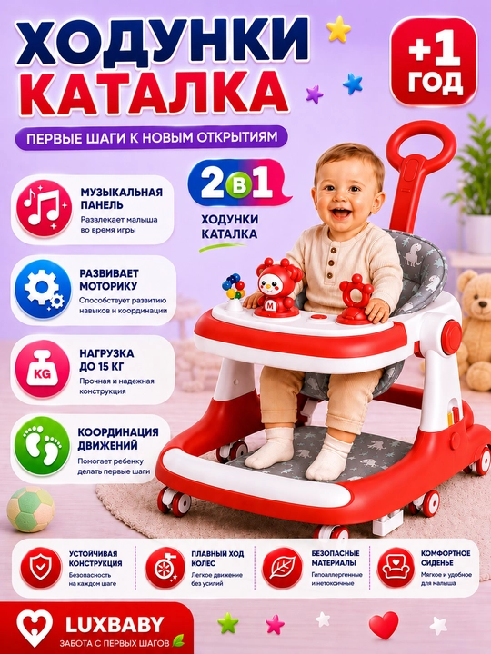 Ходунки детские БАРС, ходунок для детей, 2 в 1, ходунки для детей - 