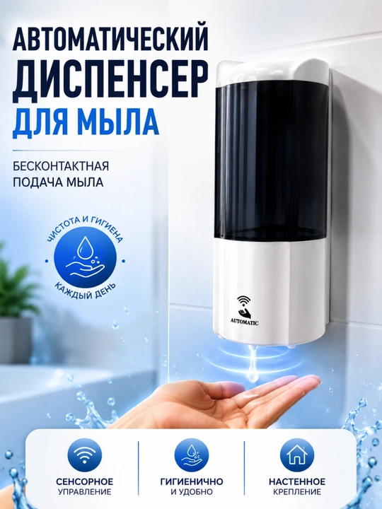 550 ml hajmli avtomatik sensorli suyuq sovun dispenseri (devorga o‘rnatiladigan) - 