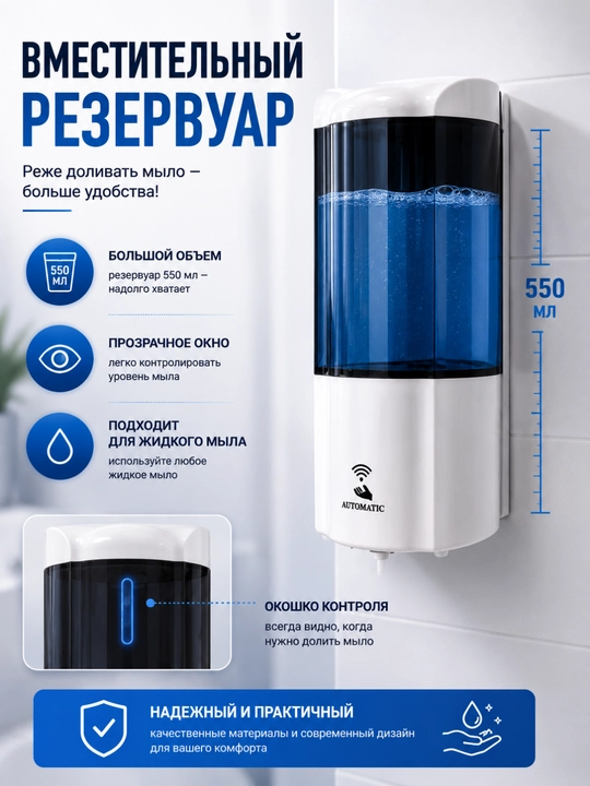 550 ml hajmli avtomatik sensorli suyuq sovun dispenseri (devorga o‘rnatiladigan)