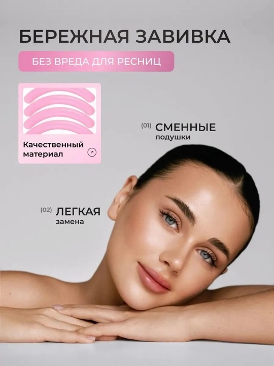 Идеальный керлер для ресниц. Выразительный взгляд и гарантия их красивого стойкого изгиба
