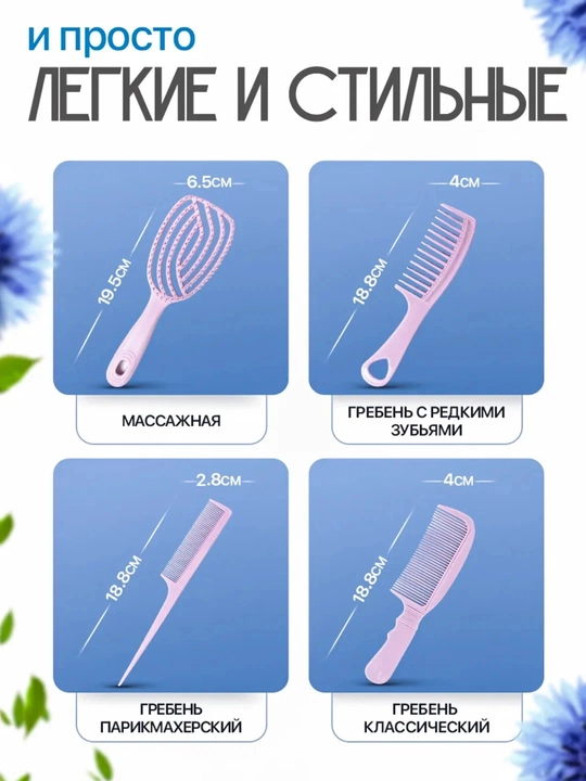 AIMESI soch taroqlari to‘plami, 4 dona, antistatik, barcha turdagi sochlar uchun