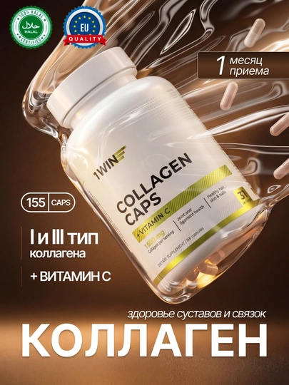 Коллаген + Витамин C 1WIN, пептидный порошок и капсулы, для кожи, суставов, волос и ногтей — NAIL-TS0798-БЕЛЫЙ