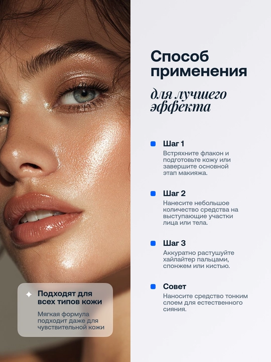 Хайлайтер шиммер для лица и тела, водостойкий, 15 мл