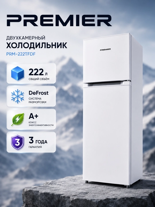 Холодильник Premier PRM-222TFDF 222 Л De Frost - 