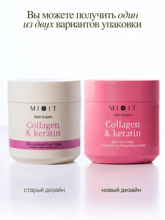 MIXIT Маска слайм для волос с кератином и коллагеном ламинирующая Hair Expert, 400 мл