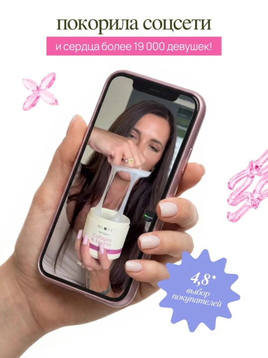 MIXIT Маска слайм для волос с кератином и коллагеном ламинирующая Hair Expert, 400 мл