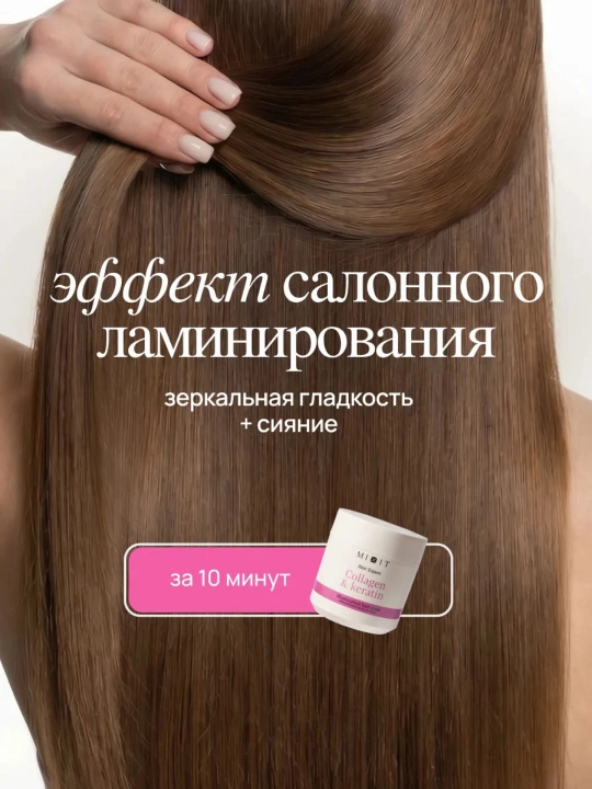 MIXIT Маска слайм для волос с кератином и коллагеном ламинирующая Hair Expert, 400 мл