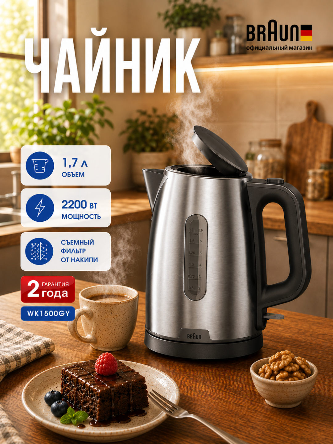 Braun WK1500GY zanglamaydigan po‘lat choynak, 1.7 litr 2200 Vt - 