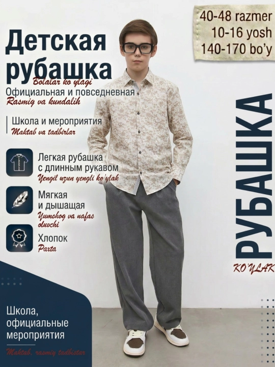 Рубашка классическая с длинным рукавом для мальчиков-подростков DARENZI, школьная - 