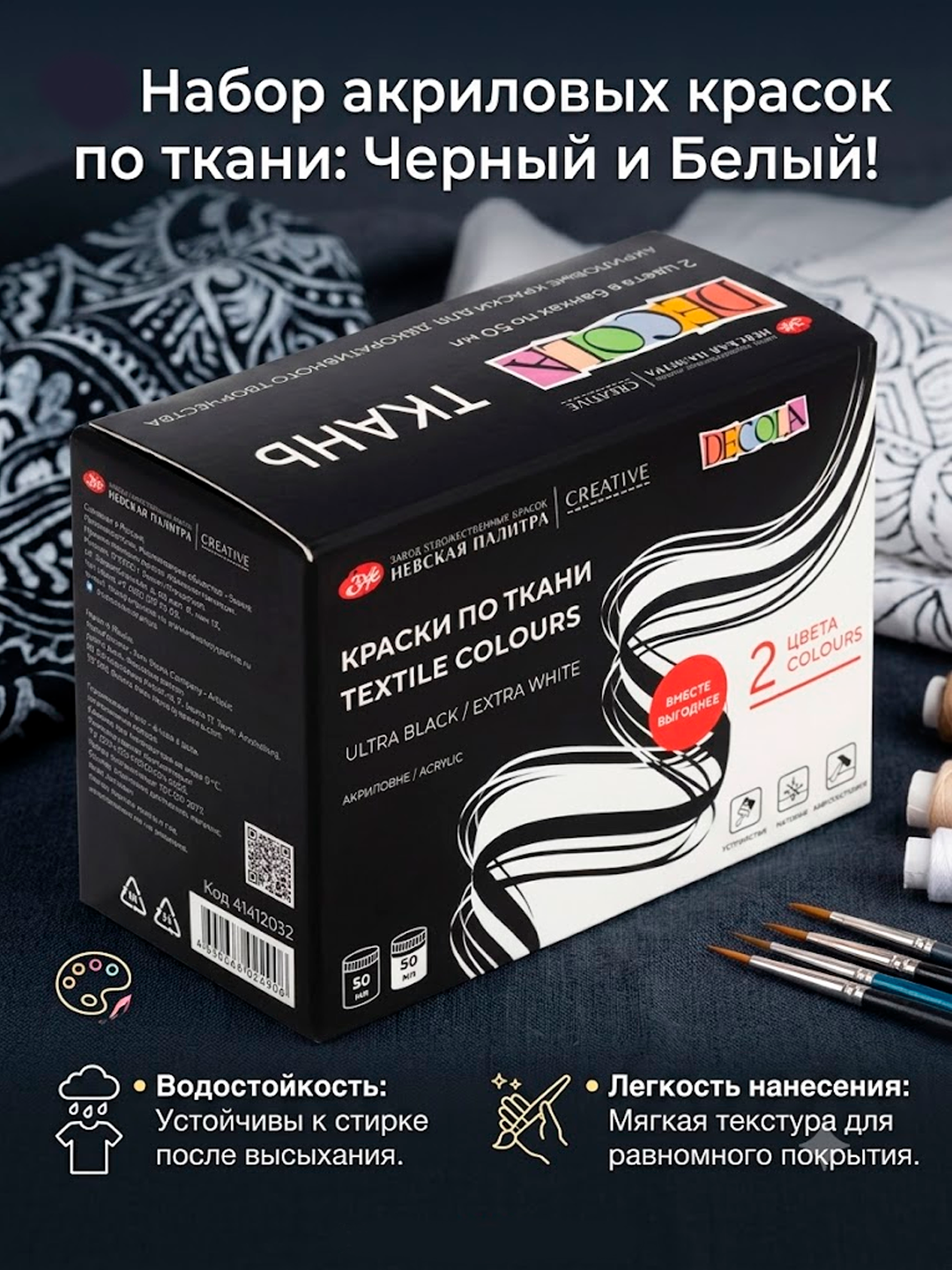 Каждые по 50 мл Decola акриловые краски по ткани черная и белая текстильная краска одежды - 