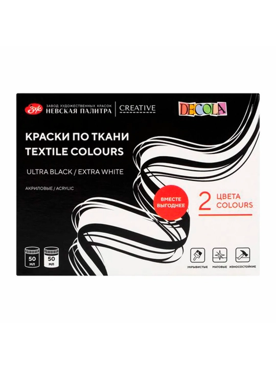 Каждые по 50 мл Decola акриловые краски по ткани черная и белая текстильная краска одежды