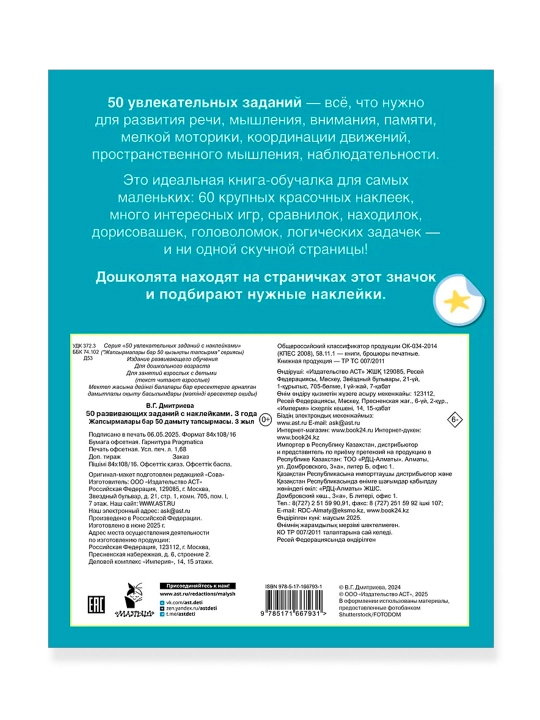 50 развивающих заданий с наклейками. 3 года. Дмитриева В.Г.