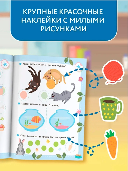 50 развивающих заданий с наклейками. 3 года. Дмитриева В.Г.