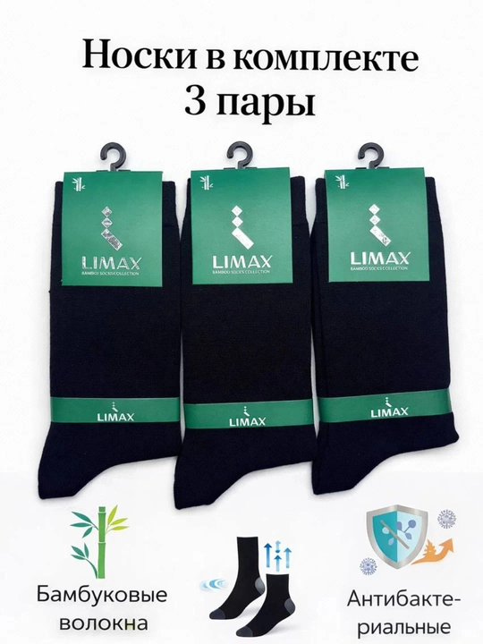 LIMAX bambuk paypoqlari, 3 juftli to‘plam, yumshoq va havo o‘tkazuvchan