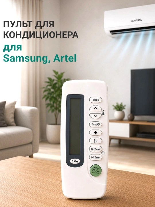 Konditsioner pulti Samsung, Artel uchun - 